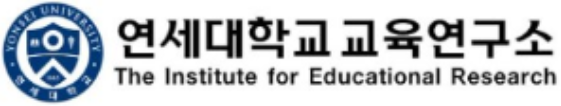 연세대학교교육연구소 The Institute for Education Research 로고